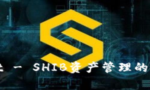 tpWallet - SHIB资产管理的最佳选择