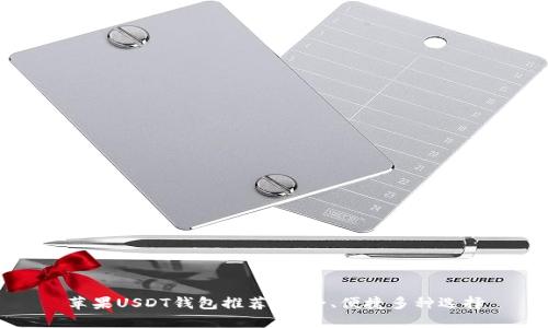 苹果USDT钱包推荐：安全、便捷多种选择