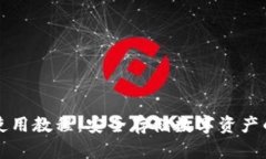 TP冷钱包使用教程：安全存