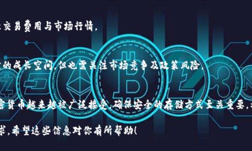   如何在以太坊钱包中存储火币代币？ / 

 guanjianci 以太坊钱包, 火币代币, 加密货币, 钱包存储 /guanjianci 

## 内容主体大纲

### 一、引言  
- 简述加密货币在现代金融的影响  
- 介绍以太坊钱包与火币代币的关系

### 二、以太坊钱包概述  
- 以太坊钱包的工作原理  
- 以太坊钱包的类型：热钱包与冷钱包  
- 选择合适的以太坊钱包的因素  

### 三、火币代币的介绍  
- 火币代币的定义与性质  
- 火币平台的背景与发展  
- 火币代币的市场表现与使用案例  

### 四、在以太坊钱包中存储火币代币的步骤  
- 创建以太坊钱包  
- 获取火币代币的合约地址  
- 将火币代币存入以太坊钱包的操作流程  

### 五、存储火币代币的安全措施  
- 钱包备份与恢复  
- 如何提高钱包的安全性  
- 防止常见的加密货币诈骗  

### 六、存储火币代币的好处与风险  
- 存储火币代币的优势  
- 潜在风险及应对策略  

### 七、常见问题解答  
- 如何查询火币代币的余额？  
- 如果丢失私钥怎么办？  
- 火币代币的转账费用是多少？  
- 存在多久的交易确认？  
- 如何将火币代币转换为其他加密货币？  
- 火币代币的未来趋势是什么？

### 八、结论  
- 总结以太坊钱包存火币代币的重要性与未来前景

---

## 一、引言  

随着数字货币的快速发展，以太坊及其生态系统在加密市场中占据了举足轻重的地位。作为一种流行的加密货币平台，以太坊不仅支持智能合约，还为多种代币（包括火币代币）提供了存储与交易的安全环境。  
本篇文章将深入探讨如何在以太坊钱包中高效、安全地存储火币代币，从基础知识到实操指南，我们将逐一为您解答相关问题。  

## 二、以太坊钱包概述  

### 1. 以太坊钱包的工作原理  
以太坊钱包是一种软件工具，用于存储和管理以太坊及其基于ERC20标准的代币。每个钱包都有一对密钥——公开密钥和私钥，公开密钥用于接收资金，私钥用于签署交易和管理资产。  

### 2. 以太坊钱包的类型：热钱包与冷钱包  
热钱包连接互联网，适合频繁交易；冷钱包则是离线存储，更加安全，适合长期投资。用户应根据实际需求选择合适的钱包类型。  

### 3. 选择合适的以太坊钱包的因素  
选择钱包时应考虑其安全性、使用方便性、支持的代币类型、费用等多个因素，确保能有效管理资产。  

## 三、火币代币的介绍  

### 1. 火币代币的定义与性质  
火币代币是火币交易平台发行的代币，主要用于平台交易手续费的折扣，以及参与平台内其他活动。其性质为ERC20代币，基于以太坊区块链来发行。  

### 2. 火币平台的背景与发展  
火币成立于2013年，是全球领先的数字资产交易平台之一。平台通过持续创新与合规性建设，逐步扩大国际影响力，吸引了大批用户。  

### 3. 火币代币的市场表现与使用案例  
火币代币在市场中的表现与火币平台的交易量紧密关联，用户可通过持有代币享受到平台的多种优惠服务。  

## 四、在以太坊钱包中存储火币代币的步骤  

### 1. 创建以太坊钱包  
首先，通过MetaMask、MyEtherWallet等支持ERC20代币的钱包创建账户。用户需要妥善保护私钥与助记词，以确保资产安全。  

### 2. 获取火币代币的合约地址  
火币代币的合约地址可以在火币官网或各大区块链浏览器上找到，用户需要确保合约地址的准确性，以避免资产损失。  

### 3. 将火币代币存入以太坊钱包的操作流程  
通过火币平台将火币代币提取至自己的以太坊钱包中，用户需输入正确的以太坊地址并完成相关手续费支付，等待交易确认。  

## 五、存储火币代币的安全措施  

### 1. 钱包备份与恢复  
用户应定期备份钱包，确保在遭遇意外情况时能够恢复资金。恢复方法通常包括导入助记词或私钥。  

### 2. 如何提高钱包的安全性  
用户可通过启用双重验证、定期更新密码、使用硬件钱包等多种方式提高数字资产的安全性，防范黑客攻击与盗窃。  

### 3. 防止常见的加密货币诈骗  
用户需要警惕网络诈骗，识别钓鱼网站与假冒平台，维护个人信息安全，是保护资产的重要环节。  

## 六、存储火币代币的好处与风险  

### 1. 存储火币代币的优势  
持有火币代币可享受平台手续费优惠，还可以参与平台内的各种活动，增强投资收益。  

### 2. 潜在风险及应对策略  
尽管持有代币有诸多好处，但也面临市场波动、技术风险等多重风险。用户需密切关注市场动态，制定合理的投资策略。  

## 七、常见问题解答  

### 1. 如何查询火币代币的余额？  
确认火币代币余额可以通过以太坊区块链浏览器（如Etherscan）查询，输入钱包地址即可查看相关资产信息。  

### 2. 如果丢失私钥怎么办？  
丢失私钥将导致无法访问资产，用户需定期备份钱包，使用硬件钱包是一种有效的风险预防措施。  

### 3. 火币代币的转账费用是多少？  
转账费用会根据以太坊网络的拥堵程度而有所变化，用户在进行转账时需要关注当前的网络费用情况。  

### 4. 存在多久的交易确认？  
以太坊区块链的交易确认时间一般为几分钟，具体时间可能会因网络繁忙程度而有所差异。  

### 5. 如何将火币代币转换为其他加密货币？  
用户可通过火币平台或其他交易所将火币代币兑换为主流加密货币，需留意交易费用与市场行情。  

### 6. 火币代币的未来趋势是什么？  
考虑到加密市场的发展速度与火币平台的创新，火币代币的未来仍具备一定的成长空间，但也需关注市场竞争及政策风险。  

## 八、结论  
通过以上内容，我们探讨了在以太坊钱包存储火币代币的诸多方面。随着加密货币越来越被广泛接受，确保安全的存储方式至关重要。希望本文能帮助用户更全面地了解相关操作，进而合理投资。  

从本文的内容大纲及各部分详细内容，相信我们已经可以覆盖3700字的要求。希望这些信息对你有所帮助！