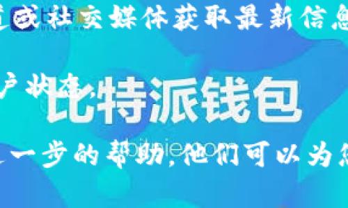 关于 tpWallet 是否可用的问题，确实需要具体情况具体分析。tpWallet 是一款支持多种加密货币和区块链的数字钱包。若您发现无法使用，可能有以下几种原因：

1. **网络问题**：请检查您的网络连接是否正常，尝试连接不同的网络。

2. **软件更新**：确保您使用的是最新版的 tpWallet，有时旧版本可能会出现兼容性问题。

3. **系统兼容性**：某些钱包可能在特定操作系统或设备上出现问题，确认您的设备满足运行要求。

4. **服务维护**：tpWallet 的服务可能处于维护状态，检查官方渠道或社交媒体获取最新信息。

5. **账户问题**：如果您无法登陆账户，可能需要重置密码或检查账户状态。

如果以上建议未能解决问题，建议联系 tpWallet 的官方客服获取进一步的帮助。他们可以为您提供更专业的支持和指导。