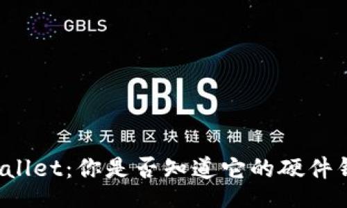 div

探索TPWallet：你是否知道它的硬件钱包功能？