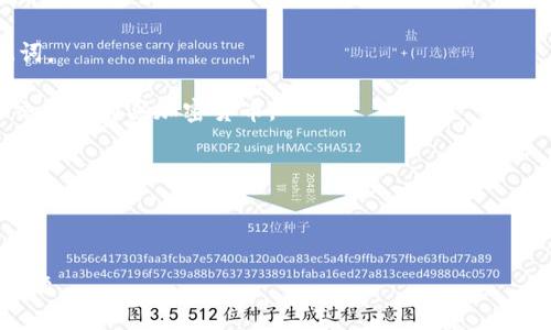 tpWallet是一款数字货币钱包，旨在为用户提供安全、便捷的虚拟货币存储和管理服务。它支持多种主流加密货币，如比特币、以太坊等，用户可以通过tpWallet轻松进行币种转账、收款以及查看资产变化。

### tpWallet的特点和优势

1. **安全性**：tpWallet采用先进的加密技术，确保用户的资产安全。私钥存储在本地，避免了云端存储带来的风险。

2. **用户友好**：界面设计简洁直观，即使是第一次接触数字货币的用户也能够快速上手。

3. **多币种支持**：tpWallet支持多种加密货币和代币，方便用户管理不同的数字资产。

4. **交易速度快**：通过的网络连接，tpWallet能够提供快速的交易确认，减少用户等待时间。

5. **跨平台兼容**：tpWallet支持多种操作系统，包括iOS和Android，用户可以在不同设备上访问他们的账户。

### 如何使用tpWallet

1. **下载与安装**：用户可以在官方网站或各大应用商店下载tpWallet，按照指示完成安装。

2. **创建账户**：用户需要遵循步骤创建一个新账户，并生成安全的私钥和助记词。

3. **导入或购买币种**：用户可以通过导入已有钱包或者通过tpWallet内置的交易所购买加密货币。

4. **安全保存私钥**：用户需将私钥和助记词保存到安全的地方，以防丢失。

5. **日常使用**：用户可以随时在tpWallet中查看资产、进行转账和接收款项。

如果你想要了解更多关于tpWallet的使用场景和用户故事，可以继续深入这个主题。