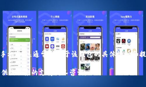 tpWallet 是一种加密货币钱包，通常与不同的区块链网络相连，允许用户管理他们的加密资产。至于能否绑定手机号，这通常取决于该钱包的具体设计和提供的服务。一般来说，许多数字钱包并不要求用户绑定手机号，而是使用助记词、私钥或其他方式进行身份验证。

如果你有关于 tpWallet 的具体使用功能或绑定手机号的问题，建议查阅官方文档或用户指南，或者直接向提供该服务的支持团队咨询。