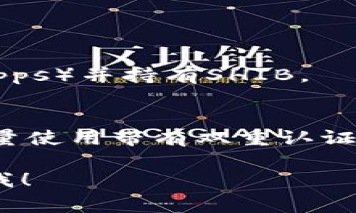 是的，Shiba Inu (SHIB) 作为一种加密货币，确实有自己的钱包。SHIB的持有者可以使用多种加密货币钱包来存储他们的SHIB代币。以下是几种常见的可以存储SHIB的加密货币钱包类型：

### 1. **官方钱包**
- **ShibaSwap**: Shiba Inu官方推出的去中心化交易平台，用户可以在其中管理他们的SHIB资产。

### 2. **硬件钱包**
- **Ledger Nano S/X**: 这些硬件钱包提供了高水平的安全性，适合长期持有者存储SHIB。

### 3. **移动钱包**
- **Trust Wallet**: 这是一个流行的移动钱包，支持多种代币，包括SHIB。

### 4. **桌面钱包**
- **Exodus**: 该钱包界面友好，并支持SHIB及其他多种加密货币的存储。

### 5. **在线钱包**
- **MetaMask**: 作为浏览器扩展的钱包，用户可以连接到去中心化应用程序（DApps）并持有SHIB。

### 注意事项
在选择钱包时，确保选择信誉良好的钱包，并牢记安全性。如果决定使用在线钱包，尽量使用带有双重认证的。

如果你有进一步的问题或者需要了解具体的钱包使用方法和安全注意事项，请告诉我！