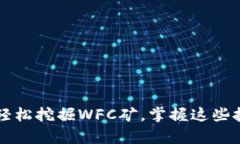 tpWallet里如何轻松挖掘WF