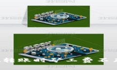 tpWallet转账时矿工费不足怎