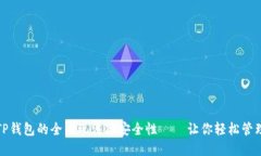 探索搬砖TP钱包的全新玩法