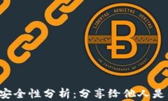 tpWallet收款地址安全性分析