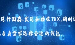 是的，TRX（波场币）有其