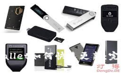 华为手机tpWallet如何快速更新：完整指南与技巧