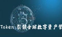 探索World Token：引领全球数