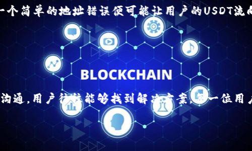  TP钱包为什么无法转出USDT？解析常见问题及解决方案 / 
 guanjianci TP钱包, USDT, 数字货币, 交易问题 /guanjianci 

引言
在数字货币的浪潮中，USDT作为一种稳定币因其便利性受到了广泛的欢迎。然而，很多用户在使用TP钱包时，发现无法顺利转出USDT，面临着不同程度的问题。本文将围绕这一主题，详细分析TP钱包无法转出USDT的原因，以及相应的解决方案，通过场景描述和具体细节，让大家更直观地理解这一现象。

一、TP钱包简介
TP钱包是一个多链数字货币钱包，支持多种数字资产的存储和交易。作为一款方便用户管理数字资产的工具，TP钱包的功能性和安全性吸引了大量用户的关注和使用。同时，TP钱包也提供了便捷的交易页面，帮助用户快速完成数字资产的转账和兑换。

二、USDT的特性与意义
USDT（泰达币）作为一种稳定币，与美元1:1挂钩，其旨在减少市场波动带来的风险。在数字货币市场中，USDT作为桥梁，帮助用户在不同的数字资产之间进行转换。因此，转出USDT的重要性不言而喻。

三、TP钱包无法转出USDT的常见原因

h41. 网络堵塞/h4
在某些时段，网络交易量激增，导致交易确认延迟。比如，某个热门交易平台的活动刚结束，很多用户想要迅速提现USDT，网络可能就会因为高并发而暂时无法处理所有请求。想象一下，一个阳光明媚的周六，很多人都在忙着进行周末投资，而交易所正是那时候热门，瞬间出现了大量交易请求，导致USDT的转出变得缓慢。

h42. 钱包账户余额不足/h4
在转出USDT时，用户需要确保钱包中有足够的余额，不仅要涵盖转出的金额，还需预留交易费用。例如，李先生最近刚刚投入了一大笔USDT，用于购买NFT，但在转出时才发现由于缺乏gas费，导致无法成功完成转账，使他有些失落。

h43. 交易设置不正确/h4
用户在转出USDT之前，需要仔细检查相关的交易设置，包括接收地址是否正确、选择的区块链是否支持该转账等。一些用户可能会在设置时不小心选错了网络，造成无法转出Funds的困扰。一位用户曾在转账时错误地选择了“比特币网络”，最终交易失败，折磨了他好几天。

h44. 币种限制/h4
某些情况下，TP钱包对特定区域或特定用户会实施某种限制，可能是出于合规性等原因。例如，某些地区的法律法规限制了USDT的交易，因此用户在尝试转出时会被系统拒绝。想象一下，某位小伙伴满怀期待地想从海外转出USDT，却因法律限制被拒绝，内心的失落油然而生。

四、解决TP钱包转不出USDT的方案

h41. 检查网络状况/h4
在计划转出USDT之前，用户应当检查当前网络的状态，可以通过TP钱包的交易记录或相关论坛了解当前的网络拥堵情况。比如，在一个活力四射的交易日，将交易计划与网络繁忙程度相结合，可以避免不必要的等待。

h42. 确保账户余额充足/h4
用户应时刻关注TP钱包的余额情况，尤其是在进行大额交易之前，务必确认钱包中足够的USDT和交易费，以免产生不必要的麻烦。李先生在再次尝试转出USDT时，特意提前存入了一些交易费用，最终顺利完成了操作。

h43. 正确设置交易参数/h4
在转账过程中，用户要确保所有的设置都已正确完成。使用TP钱包的转账功能时，仔细核对接收地址与选择的网络，以确保资金的安全快速转出。这里需要提醒的是，小错误可能会导致大损失，一个简单的地址错误便可能让用户的USDT流向错误的账户。

h44. 咨询TP钱包客户支持/h4
如果以上方法仍不能解决问题，用户不妨主动访问TP钱包的客户支持团队，获取更多的指导与帮助。许多用户在通过询问客服后，成功找到了解决问题的方法，重获安心。

五、总结
无法转出USDT的现象在TP钱包中并不少见，但解决这一问题的途径也是多种多样的。网络状况、账户余额、交易设置以及相关限制都是可能影响转账顺利进行的因素。通过细致的检查和积极的沟通，用户往往能够找到解决方案。每一位用户都希望自己的资金能够畅通无阻，像阳光透过窗户洒满整个屋子那样顺畅。希望通过本文的解析，能帮助大家更好地理解TP钱包与USDT的转出问题，并顺利开展自己在数字货币世界的旅程。 

em(以上内容不含实际的操作建议，只是针对用户可能遇到的问题进行解析和讨论，请读者在交易时务必谨慎对待自身的资产风险。)/em