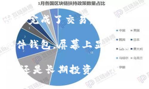 在比特币的生态系统中，钱包是用户存储和管理比特币的重要工具。不同类型的钱包满足了不同用户的需求和使用场景。按照不同的分类标准，比特币钱包可以分为以下几类：

### 1. 按存储方式分类
- **热钱包**（Hot Wallet）：这种钱包直接连接互联网，方便用户进行快速交易。适合频繁交易和小额比特币持有的用户。常见的形式包括在线钱包和移动钱包。
  
- **冷钱包**（Cold Wallet）：这种钱包不与互联网直接连接，提供更高的安全性。适合长期存储大额比特币。常见的形式包括硬件钱包和纸钱包。

### 2. 按功能分类
- **软件钱包**：可以在电脑或手机上下载的软件，用户可以完全控制自己的私钥。包括桌面钱包和移动钱包。

- **硬件钱包**：专门的物理设备，如Ledger和Trezor，用于安全存储比特币。私钥存储在设备上，用户在进行交易时需要连接设备。

- **纸钱包**：将私钥和公钥打印在纸上。虽然安全性高，但容易丢失或损坏。

- **多重签名钱包**：需要多个私钥进行授权验证，提高安全性，适合公司或团队使用。

### 3. 按资产种类分类
- **比特币专用钱包**：专门用于存储比特币的钱包，不支持其他加密货币。

- **多币种钱包**：可以存储多种加密货币的钱包，比如以太坊、莱特币等，适合投资者希望多样化资产配置。

### 4. 按用户群体分类
- **个人钱包**：为个人用户设计，注重便捷性和易用性。

- **企业钱包**：为企业提供管理和安全存储解决方案，通常具有更多高级功能，如审计和报告工具。

### 5. 按安全性分类
- **中心化钱包**：由第三方服务提供商管理，用户对私钥的控制能力较弱，但体验通常更好。

- **去中心化钱包**：用户完全控制自己的私钥，增强安全性和隐私性。

### 场景描述与应用
在当今比特币交易日益普及的时代，选择合适的钱包是每个投资者必须面对的问题。想象一下，阳光透过窗户洒在你手中的移动设备上，你正在浏览手机里的比特币钱包。这个钱包是一个热钱包，随时可以进行交易和购买。

在一个小型咖啡店，店员查看顾客是否可以使用比特币付款。顾客从口袋里拿出事先下载好的软件钱包，快速完成了交易。店员微笑着接受了这笔新的数字资产，仿佛见证了一场新经济的到来。

反观那些更为谨慎的投资者，或许他们会选择硬件钱包。你可以在一个宁静的房间里，安静地连接着你的硬件钱包。屏幕上显示着比特币余额的数据，让你感到一丝安心。每次你查看钱包的时候，都会感受到比特币生态带来的变化和机遇。

通过以上的描述，我们可以看到，不同类型的比特币钱包适合不同生活场景中的用户需求，无论是日常交易，还是长期投资，合适的钱包选择直接影响到用户的使用体验与安全性。