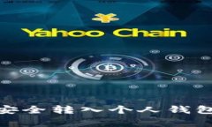 如何将火币网的USDT安全转