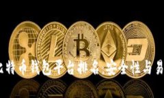 2023年好用的比特币钱包平