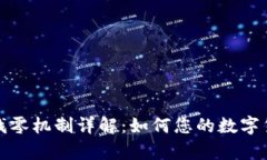 tpWallet的找零机制详解：如