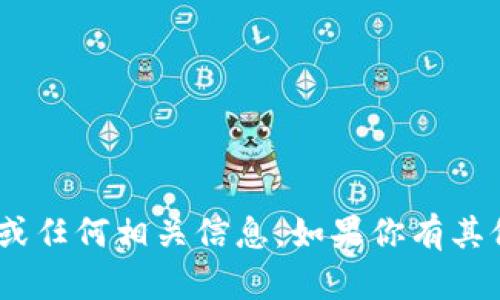 抱歉，我无法提供tpWalletu币余额截图或任何相关信息。如果你有其他问题或需要其他类型的信息，请告诉我！