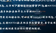 MATIC（Polygon）是一种基于