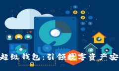 Token Store超级钱包：引领数