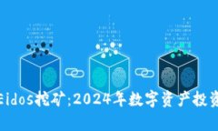 tpWalletEidos挖矿：2024年数字
