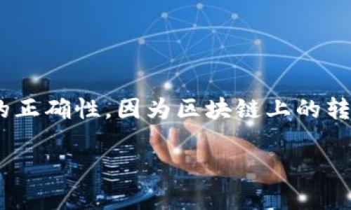 是的，USDT（Tether）是一种在区块链上运行的稳定币，用户可以将其从一个钱包转移到另一个钱包。无论是基于以太坊的ERC20 USDT，还是基于Tron的TRC20 USDT，用户都可以通过相应的区块链地址进行转账。一般情况下，转账过程如下：

1. **获取接收方的地址**：你需要知道接收方的USDT钱包地址。
2. **选择转账方式**：确保选择正确的网络，如ERC20、TRC20等，以确保资金能够顺利转账。
3. **输入转账信息**：在你所使用的钱包里，输入接收方的地址和要转账的金额。
4. **确认并发送**：检查所有信息无误后，确认转账，输入交易密码或进行其他身份验证。
5. **等待确认**：转账通常在几分钟内完成，但具体时间取决于网络状况。

请注意，转账过程中会涉及到一定的网络手续费，务必确保钱包中有足够的手续费。此外，确保接收方地址的正确性，因为区块链上的转账一旦发送便无法撤回。

如果你对于如何转账还有其他具体问题，欢迎继续询问！