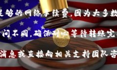 要了解Pig币是否可以转移