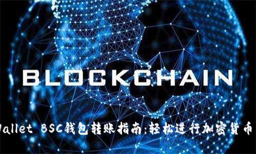 tpWallet BSC钱包转账指南：轻松进行加密货币交易