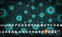 销售TPWallet或TPWallet相关产