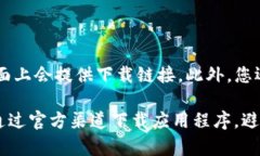 IM钱包的官方下载地址通常