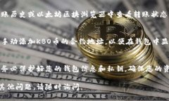 将KBO币转入以太坊钱包的