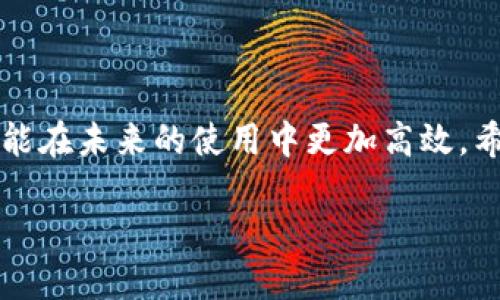    盛钱包未到账解决方法与用户体验分享  / 

 guanjianci  盛钱包, 未到账, 解决方法, 用户体验  /guanjianci 

### 内容大纲

1. **引言**
   - 简述盛钱包的普及及其重要性
   - 提出“未到账”的问题，引发读者关注

2. **盛钱包的概述**
   - 盛钱包的功能和优势
   - 用户群体的多样性

3. **未到账的常见原因**
   - 网络问题
   - 系统延迟
   - 付款方式的错误
   - 银行转账的处理时间
   - 用户操作错误

4. **解决未到账问题的步骤**
   - 检查网络状态
   - 再次确认转账信息
   - 联系客服的最佳实践
   - 提交申诉的流程

5. **用户故事分享**
   - 用户A的烦恼：转账技术问题导致的焦虑
   - 用户B的成功：温情维护的客服体验
   - 用户C的省心操作：如何避免未到账的问题
   
6. **提升用户体验的小技巧**
   - 使用手机 APP 进行实时跟踪
   - 设置到账提醒功能
   - 保留交易凭证的重要性
   
7. **总结与展望**
   - 对盛钱包希望和改进的认知
   - 用户在未到账问题上的成长和变化

### 详细内容

#### 引言

在这个数字钱包逐渐成为生活常态的时代，盛钱包以其便捷的支付方式和简单的使用界面而受到广泛欢迎。无论是日常购物还是转账支付，它在我们生活中扮演了不可或缺的角色。然而，如何处理“未到账”的烦恼，成为许多用户面临的共同难题。此篇文章将深入探讨盛钱包未到账的原因、解决方法并分享真实的用户体验。

#### 盛钱包的概述

盛钱包是一个集付款、转账、收款于一体的数字钱包应用，支持多种支付方式，例如银行卡、信用卡及网上支付。它的便捷之处在于，用户可以通过简单的几步操作完成支付，而无需携带现金或者频繁输入各种复杂的支付信息。随着智能手机的普及，越来越多的用户将盛钱包视为他们日常生活中不可或缺的工具。

#### 未到账的常见原因

尽管盛钱包为我们提供了众多便利，但有时我们仍可能经历未到账的困扰。以下是一些常见原因：

1. **网络问题**  
   在一个阳光明媚的早晨，李先生正打算将一笔款项通过盛钱包转账给朋友。然而，他突然发现自己的手机信号微弱，转账操作因网络不稳定而未能顺利完成。他的心情瞬间变得紧张，生怕自己的钱白白丢失。

2. **系统延迟**  
   当用户同时在线转账时，盛钱包的服务器可能会面临压力，导致处理速度变慢，让用户感到焦虑。阿姨在中午做饭时，看到老友发来的聚会邀请，决定立刻转账，却因系统延迟而未收到款项通知，显得一时间不知所措。

3. **付款方式的错误**  
   如果用户没有仔细核对付款方式，可能会导致转账失败。比如张小姐正享受着繁忙的工作日，在匆忙中选择了错误的支付账户，转账结果自然也不如意。

4. **银行转账的处理时间**  
   银行转账通常需要一定的时间来自行处理，这对于急需资金的人来说可能会造成不小的困扰。通常在周二的下午，王先生需要用钱，然而他所依赖的转账在晚上依旧未到账，令他感到焦虑不已。

5. **用户操作错误**  
   用户在链接银行账户或输入金额时出现的错误，也可能是导致未到账的原因。在家庭聚会上，丁女士为了帮助弟弟转账，误将金额输入为10元而不是100元，结果让弟弟尴尬不已。

#### 解决未到账问题的步骤

当遇到未到账的情况，我们该如何应对呢？

1. **检查网络状态**  
   认真检查手机的网络连接是否正常，切换至Wi-Fi或数据网络，重启应用程序为第一步行动。

2. **再次确认转账信息**  
   确保所输入的转账信息准确无误，包括接收方的账户信息和转账金额，这是避免错误的关键。

3. **联系客服的最佳实践**  
   如果经过以上步骤仍未到账，及时与盛钱包的客服取得联系是明智之举。保持礼貌，清晰表达问题，提供交易号，能加快解决速度。

4. **提交申诉的流程**  
   在一些情况下，提交申诉可帮你进一步追踪转账问题。及时记录交易凭证，以备需要时提交。

#### 用户故事分享

让我们听听几位用户的真实故事，感受他们的遭遇与应对。

1. **用户A的烦恼：转账技术问题导致的焦虑**  
   小玲是一名学生，曾经因为技术性问题转账失败而倍感沮丧。在一个周末，她急着将一笔生活费转到室友的账户上，结果因信号不好未能成功，心乱如麻之际，才意识到自己忽视了网络连接的重要性。

2. **用户B的成功：温情维护的客服体验**  
   小张在一次家庭聚会上因为支付失败而烦恼不已，他拨通了盛钱包的客服热线，说明问题。出乎他的意料，对方客服不仅迅速解决了问题，更在接下来的聊天中鼓励他保持耐心，令小张瞬间感受到温暖。

3. **用户C的省心操作：如何避免未到账的问题**  
   随着经验的积累，老王逐渐总结出了一套自己防止未到账的方法。他会在每次转账前检查网络状况，并在确认信息无误后，保留好每一笔交易的截图，再也不怕出现意外.

#### 提升用户体验的小技巧

为了避免未到账的烦恼，我们可以尝试以下小技巧：

1. **使用手机 APP 进行实时跟踪**  
   盛钱包提供的实时跟踪功能可以帮助用户随时了解自己的交易状态。在阳光明媚的午后，拿起手机盯着屏幕时，交易的每一步都在明晰。

2. **设置到账提醒功能**  
   利用盛钱包的一键到账提醒功能，在完成转账后，能迅速获得到账信息，心中不再忐忑。

3. **保留交易凭证的重要性**  
   在数字交易的世界里，凭证就是一种保障，务必要学会截图，保护个人的权益。比如，林小姐有一次因为及时保存了交易截图，成功帮助自己追踪到了转账问题。

#### 总结与展望

随着数字支付的逐渐普及，盛钱包也在不断地更新与完善。通过对未到账问题的深入剖析与用户故事的分享，我们不仅能够合理处理这些问题，还能在未来的使用中更加高效。希望盛钱包能够继续与用户同舟共济，携手走向更加便捷和放心的支付体验。

今后的日子里，不论是阳光洒在老旧木桌上享受时光，还是在繁忙的工作中随时方便支付，我们都期待盛钱包不断为用户提供更完美的服务。