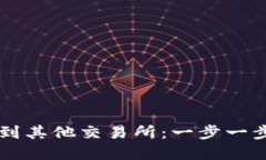 如何从tpWallet转账到其他交