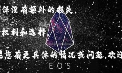 如果您的IM钱包（例如某些加密货币钱包）被盗，是否可以报案取决于您所在的国家或地区的法律规定和具体情况。一般来说，您可以采取以下步骤：

1. **联系钱包服务提供商**：立即联系IM钱包的客服团队，报告盗窃事件。他们可能会提供一些保护措施或帮助您冻结账户。

2. **收集证据**：保存一切相关的交易记录、电子邮件和通信记录，以便在报案时提供给警方或法律机构。

3. **报案**：去当地警局报案，说明您的IM钱包被盗的经过，提供相关证据。警方可能会对您的事件进行登记，但要注意，涉及虚拟货币的案件可能会因为缺乏线索而难以侦破。

4. **监测账户**：在案件处理的同时，请务必监测您的其他财务账户，确保没有额外的损失。

5. **咨询专业律师**：如果损失较大，建议咨询法律专业人士，了解您的权利和选择。

每个地方对加密货币的法律法规不同，建议您根据当地法律来操作。如果您有更具体的情况或问题，欢迎进一步提供信息！