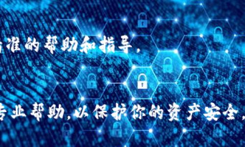 关于IM钱包中的USDT无法提取的问题，这可能由多种原因导致。以下是一些可能的原因及其解决方法，希望能帮到你。

### 可能原因及解决方案

1. 账户安全问题
如果你的钱包账户受到某种安全风险的威胁，比如密码输入错误或在不安全的环境中使用，IM钱包可能会暂时限制你的提款功能。请检查你的账户，确保没有异常登录，并尽快修改密码。

2. 提现限制
不同的钱包和交易所对提款有不同的限制。有些平台规定了每日或每月的提款限额，或者在某些情况下会限制提款。如果你已经达到提款限额，可能需要等到下一个周期。请查看IM钱包的相关条款和条件，了解具体的提款政策。

3. 网络问题
区块链网络的拥堵也可能导致USDT无法及时提取。在高峰时段，交易确认时间可能会延迟，导致你无法快速提取资产。在这种情况下，可以稍等片刻，待网络恢复正常后再试一次。你也可以查看其他用户关于该问题的反馈，看看是否有普遍现象。

4. 钱包未更新
确保你的IM钱包已经更新到最新版本。有时，旧版本的钱包可能存在bug，影响功能的正常使用。访问IM钱包的官方网站或应用商店，检查是否有可用更新并进行更新。

5. 客服支持
如果上述方法都不能解决问题，建议你及时联系IM钱包的客服支持。他们能根据你的具体情况提供更为精准的帮助和指导。

### 总结
以上是关于IM钱包中USDT无法提取的一些常见原因及解决方案。如果你仍然无法解决问题，请及时寻求专业帮助，以保护你的资产安全。希望这些信息对你有所帮助，能够顺利提取你的USDT。