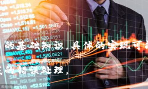 以太坊钱包的代码实现涉及到多个方面，包括生成钱包地址、管理私钥、签署交易等。以下是一个简单的以太坊钱包示例代码，使用 Node.js 和 `ethers.js` 库来实现基本功能：

### 1. 环境准备

首先，你需要在你的项目中安装 `ethers.js`。可以使用以下命令安装：

```bash
npm install ethers
```

### 2. 创建以太坊钱包代码

下面是一个基本的以太坊钱包实现示例：

```javascript
// 引入ethers库
const { ethers } = require(