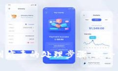 tpWallet检测到病毒的处理步