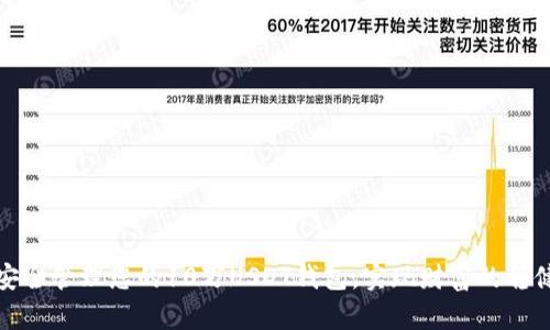 如何安全管理您的10万USDT钱包，实现财富的稳健增长
