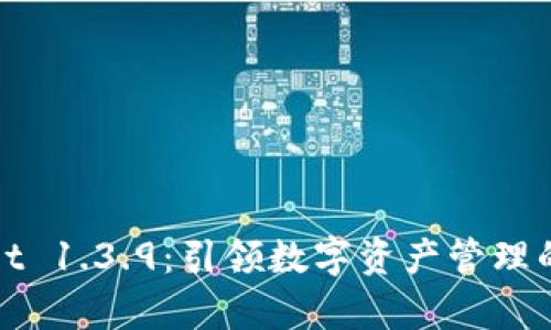 tpWallet 1.3.9：引领数字资产管理的新潮流