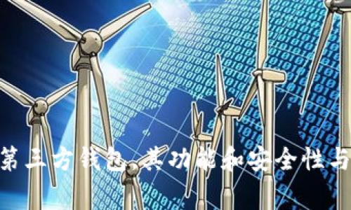 Elebank 不是以太坊官方钱包。以太坊官方推荐的钱包主要是 MetaMask 和 MyEtherWallet。这些钱包被广泛使用，具有丰富的功能和较高的安全性。Elebank 可能是一个独立的第三方钱包，其功能和安全性与官方钱包不同，因此在使用时需要谨慎选择，并确保对其安全性有足够的了解。使用任何加密钱包时，建议用户了解相关安全措施，例如备份助记词、定期更新软件以及警惕钓鱼攻击等。