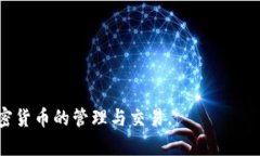 比特币存储钱包是用来存