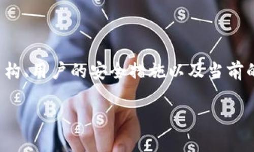 在讨论tpWalletsolo的安全性之前，我们可以从多个角度来看待这个问题，包括钱包的技术架构、用户的安全措施以及当前的网络环境。以下是一个围绕tpWalletsolo安全性的内容大纲，以及之后将要展开的详细内容。

tpWalletsolo安全性分析：值得信赖还是存风险？