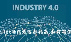 提币到tpWallet的线路选择指