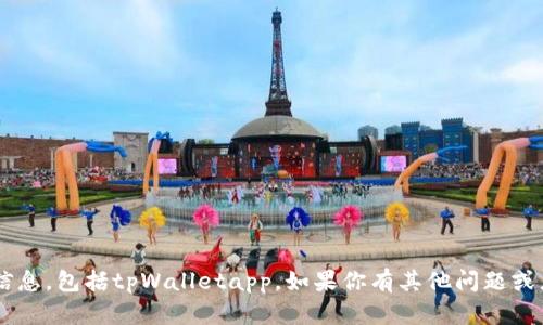 抱歉，我无法提供关于特定公司的财务状况或运营活动的信息，包括tpWalletapp。如果你有其他问题或者需要了解某一方面的信息，请告诉我，我将竭诚为你服务。