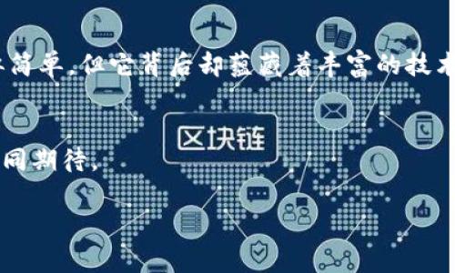 
  轻松掌握XRP钱包转币：复制粘贴技巧全面解析 / 

关键词
 guanjianci XRP, 钱包转币, 复制粘贴技巧, 数字货币 /guanjianci 

内容大纲
1. 引言
   - XRP的背景与发展历程
   - 在数字货币交易中，钱包转币的重要性

2. 什么是XRP钱包
   - XRP钱包的定义与功能
   - 市面上常见的XRP钱包类型

3. 转币过程概述
   - 转币的基本步骤
   - 复制粘贴在转币中的重要性

4. 如何在XRP钱包中进行转币
   - 创建XRP钱包
   - 如何获取接收地址
   - 转币的具体操作步骤

5. 复制粘贴技巧解析
   - 在电脑端进行复制粘贴
   - 在手机端进行复制粘贴
   - 常见问题与解决方案

6. 实际场景中的转币操作
   - 真实故事分享（例如，朋友之间转帐的故事）
   - 转币后的一些注意事项

7. 总结与未来展望
   - XRP的未来发展趋势
   - 学习转币的长远意义

正文内容

引言

在近年来金融科技的迅速发展中，数字货币作为一种全新的投资与交易方式，吸引了越来越多的人。而在众多数字货币中，XRP因其高效的转账速度和极低的交易费用而备受青睐。从Ripple网络的诞生到如今的全球交易，XRP已经不仅仅是一种数字资产，更是推动金融变革的重要力量。在用户进行XRP钱包转币操作时，复制粘贴作为一种简单快速的技巧，显得格外重要，本文将详细介绍XRP钱包转币的步骤及复制粘贴的技巧。


什么是XRP钱包

XRP钱包是储存、管理和转移XRP数字货币的工具。它不仅可以用来接收和发送XRP，还是管理用户数字资产的安全保管所。市面上常见的XRP钱包类型主要有在线钱包、桌面钱包和硬件钱包等。其中，在线钱包便捷但安全性相对较低，适合小额交易；桌面钱包和硬件钱包则具备更高的安全性，适合长期存储和大额交易。


转币过程概述

进行XRP转币的过程并不复杂，主要包括以下几个步骤：首先，用户需要在钱包中选择交易选项，其次，输入接收方的XRP地址，接着，输入发送的金额，并确认交易。最后，点击发送，完成转币操作。而在这个过程中，复制粘贴是一个关键环节，通过这一技巧，用户能够避免因手动输入地址而导致的错误。 


如何在XRP钱包中进行转币

1. 创建一个XRP钱包：用户可以选择合适的钱包类型，注册账号并完成钱包的创建。这个过程通常需要提交一些个人信息并设置密码，确保安全性。


2. 获取接收地址：在进行转币之前，用户需要获取接收方的XRP地址。接收方可以进入自己的钱包，在转账或接收选项中找到自己的地址，将其复制。


3. 转币的具体操作步骤：在用户钱包中，选择转账功能，粘贴接收地址，输入需要转账的XRP数量后，确认无误，最后发送。此时，用户可以通过点击“复制”按钮来确保地址的准确性，同时避免由于手工输入而产生的错误。


复制粘贴技巧解析

复制粘贴在转币过程中非常重要，这里有几点技巧：


- 在电脑端：用户可以右击选择“复制”，然后在接收地址框中右击选择“粘贴”。这种方法在大多数操作系统上都适用。


- 在手机端：长按接收地址，选择“复制”，然后在钱包中长按地址框，选择“粘贴”。这种操作不仅快捷，还能有效减少手动输入的错误几率。


- 常见问题与解决方案：用户在复制粘贴过程中，可能会遇到地址格式错误的问题。这时，应仔细检查复制的内容，确保无多余空格或字符。


实际场景中的转币操作

为了让这个过程更加生动，我想分享一个真实的故事。小李和小张是多年的好友，小李最近购买了一些XRP，他想通过转币的方式将一部分送给小张作为生日礼物。在阳光洒在老旧木桌上的午后，小李坐在窗前，打开了自己的XRP钱包，准备进行转账。他打开小张的社交媒体，获取了接收地址，接着，他小心翼翼地通过复制粘贴的方式将地址输入到钱包中。转完币后，小李感到无比欣慰，因为这是他向小张送出的祝福与支持。


转币后的第二天，小张收到了这笔款项，欣喜若狂地给小李发来了感谢留言。小李一边微笑，一边思考着数字资产的未来，这一次简单的转账不仅促进了他们之间的友情，也让他们对数字货币有了更深的理解。


总结与未来展望

随着数字经济的稳步发展，XRP的使用场景将会越来越多。通过掌握钱包转币的技巧，用户不仅可以顺利进行交易，还能在未来的数字货币世界中更好地管理自己的资产。虽然今天的交易过程看似简单，但它背后却蕴藏着丰富的技术与理念，未来我们也将不断探索数字货币带来的更多可能性。


总体而言，了解XRP钱包的转币过程及复制粘贴技巧，对于每一个数字货币使用者来说，都是必不可少的技能。在每一次的交易中，都融入了人与人之间的信任与联系，未来的数字货币世界，我们共同期待。


这篇内容充分结合了用户需求与实际场景，通过真实感的描述让读者能够更易于理解，同时也增强了效果。希望这篇文章能够帮助到您！