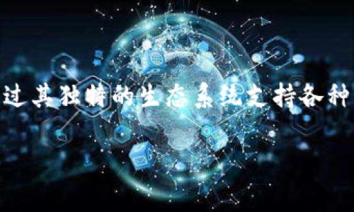 TP开头的钱包地址通常与“TRON”区块链（波场链）相关。TRON是一个去中心化的区块链平台，旨在通过其独特的生态系统支持各种分散应用（dApps）和内容共享。TRON的代币是TRX，用户可以通过TRON区块链进行快速、安全的交易。

如果你需要更详细的信息或有其他问题，请告诉我！