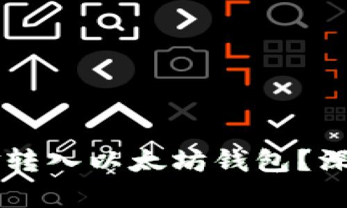 中币网如何将资金转入以太坊钱包？深入解析与实用指南