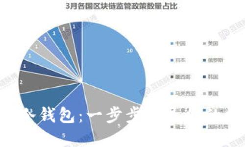TRX如何安全转入冷钱包：一步步引导你的数字资产保护之旅