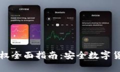 tpWallet多签授权全面指南：