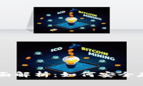 2023年SOL聚合钱包全面解析：如何安全存储与管理你的数字资产